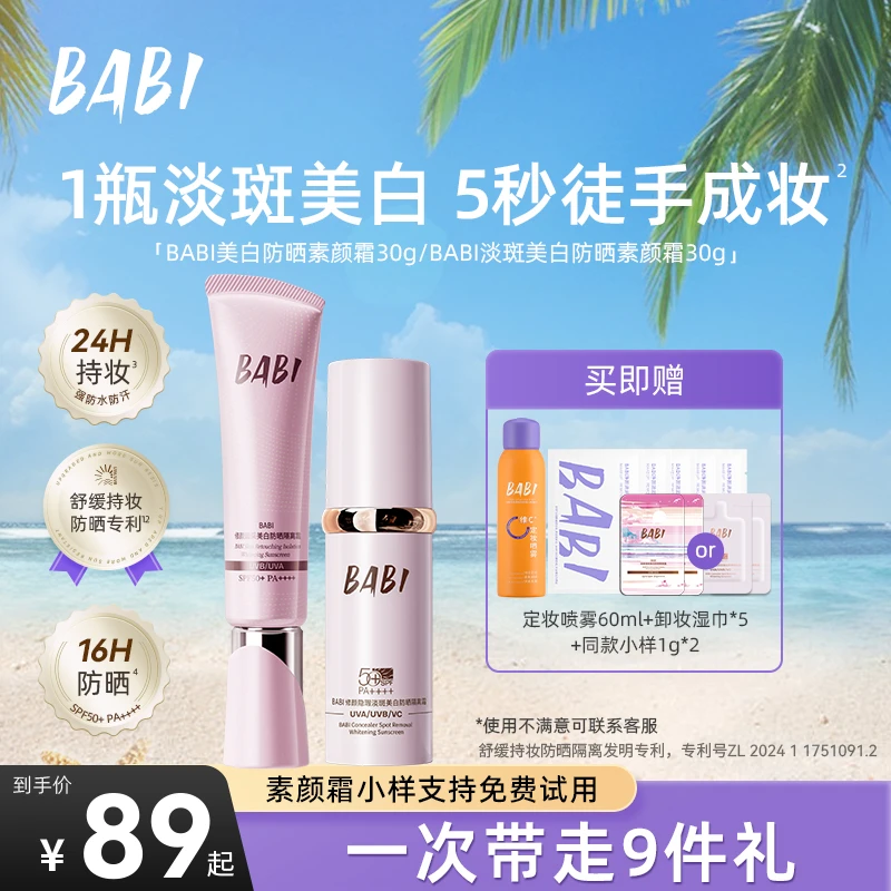 BABI防晒素颜霜淡斑控油持妆舒缓妆前防晒乳【DBJ】