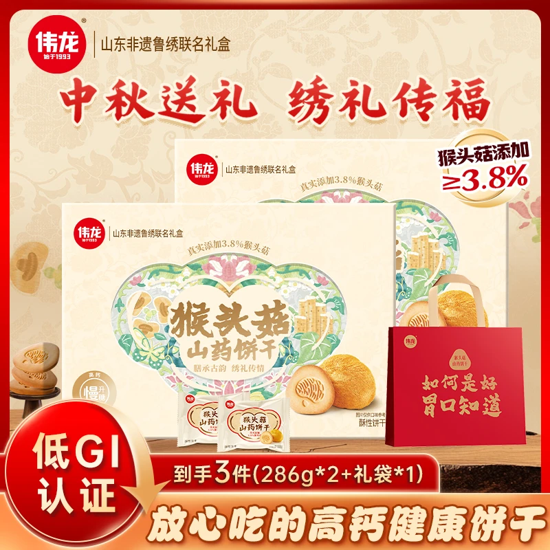 伟龙猴头菇山药饼干中秋送礼0蔗糖添加老人营养早餐健康零食-xhm