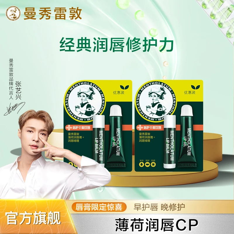 曼秀雷敦薄荷润唇CP护唇膏啫喱保湿滋润补水防晒唇膜防干裂修护