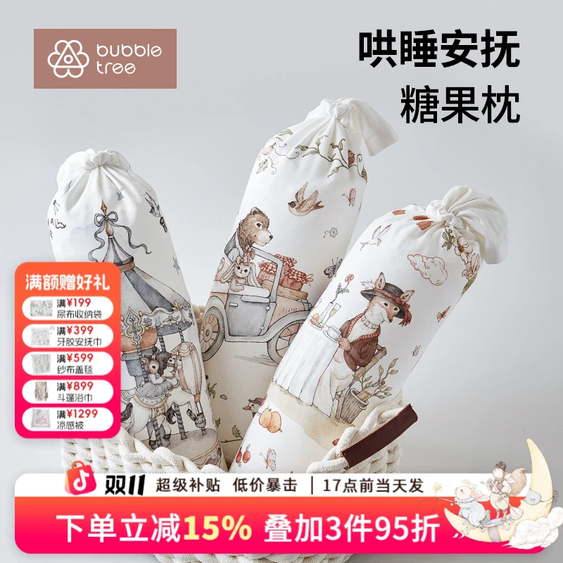BUBBLETREE糖果枕婴儿安抚枕头新生宝宝侧睡辅助睡觉神器靠背挡枕