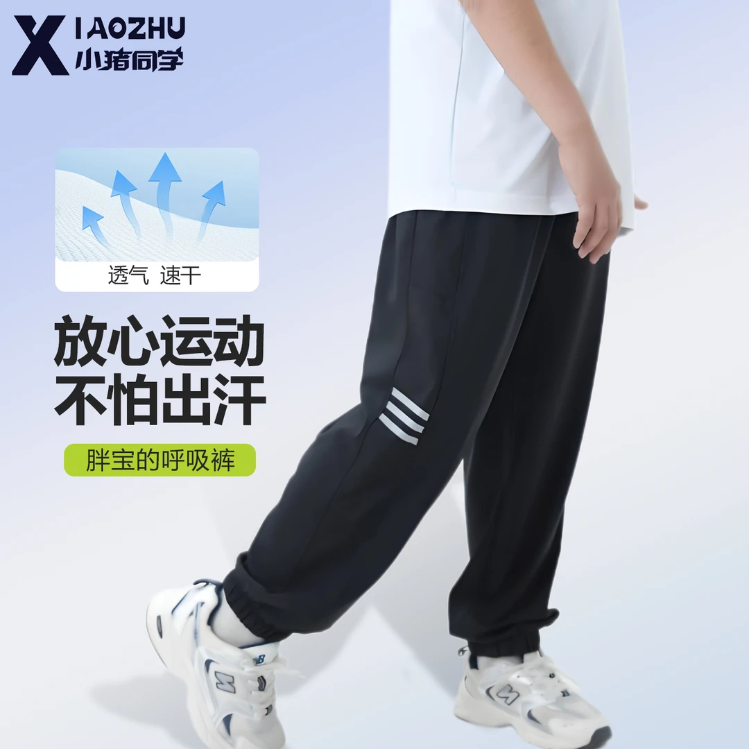 胖童男童轻薄透气速干裤中大童防蚊裤春夏青少年加肥长裤54231