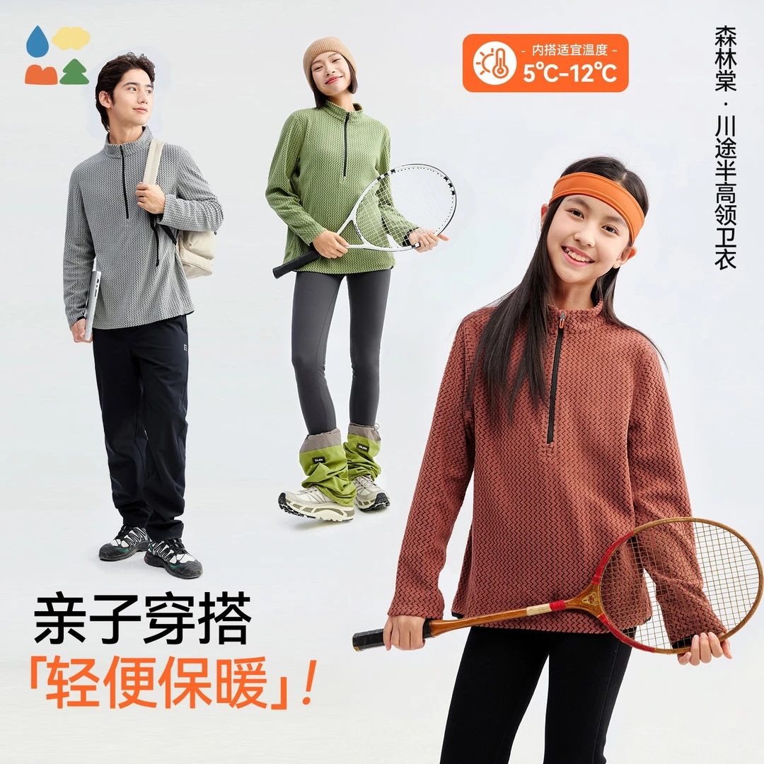 【亲子款立领卫衣】森林棠25秋冬新款川途肌理绒轻量修身半拉链舒适
