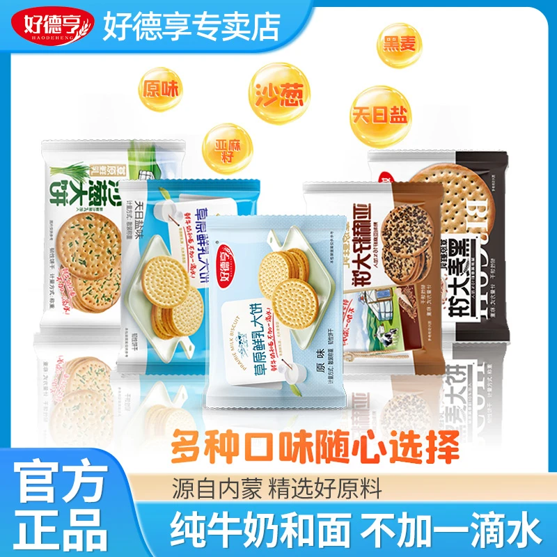 好德亨鲜乳大饼680g营养酥脆传统袋装香甜脆饼奶香浓郁追剧小零食