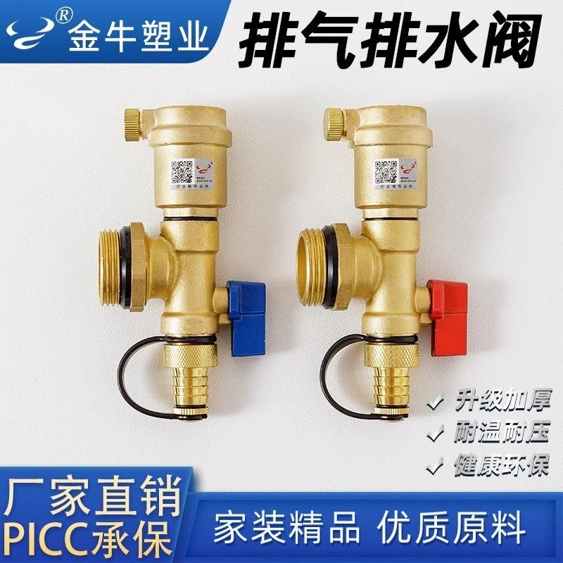 金牛排水排气阀地暖分水器末端三尾件1寸地热排污暖气片放水泄水