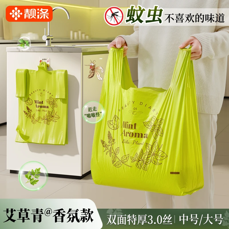 【靓涤】艾草香味背心垃圾袋家用手提式厨房专用特厚中大号塑料袋