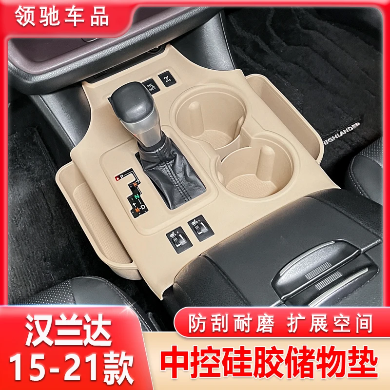 15-21款丰田汉兰达中控保护垫硅胶专用储物盒内饰改装配件大全