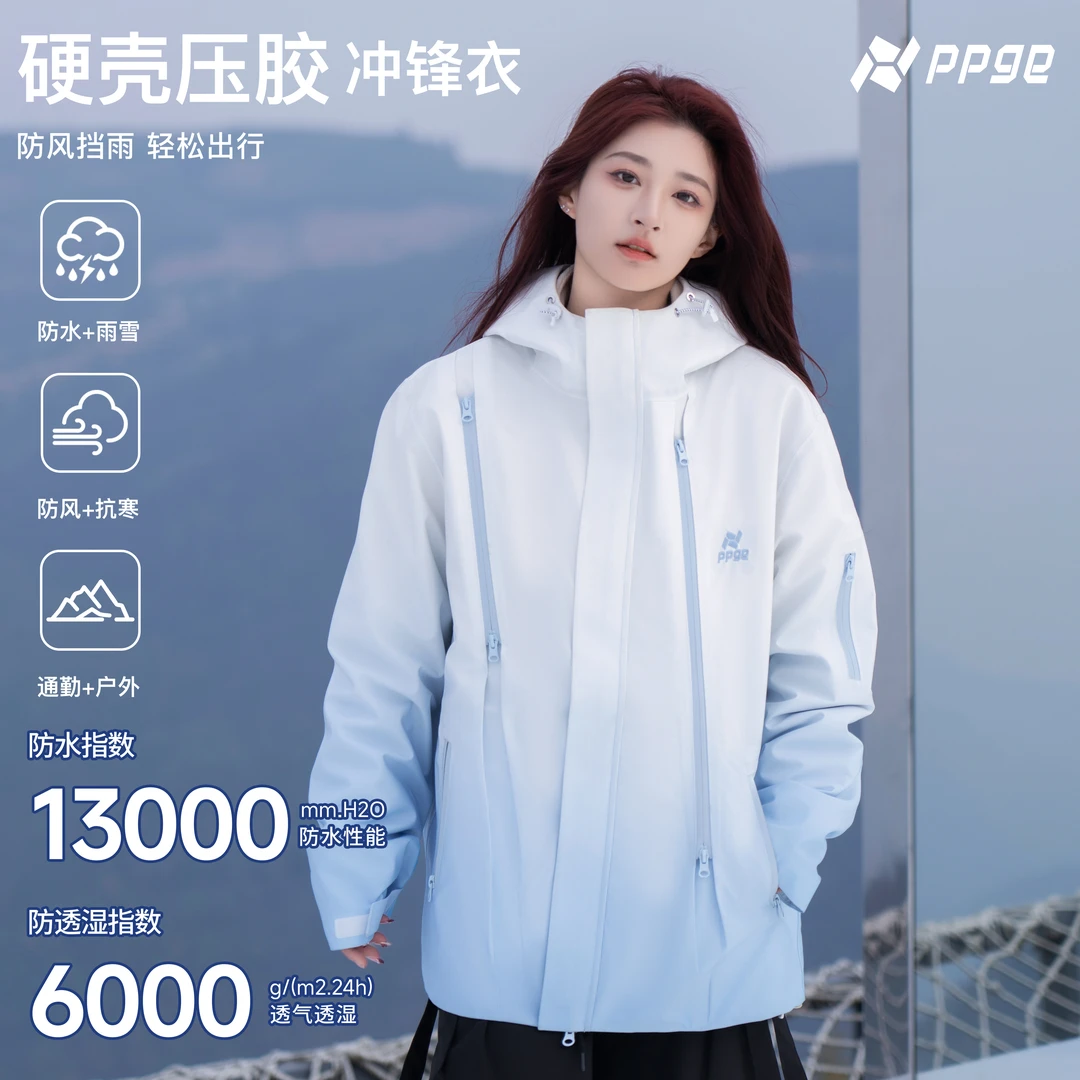【高级渐变+防风防雨雪+男女同款】ppge户外保暖压胶硬壳冲锋衣外套