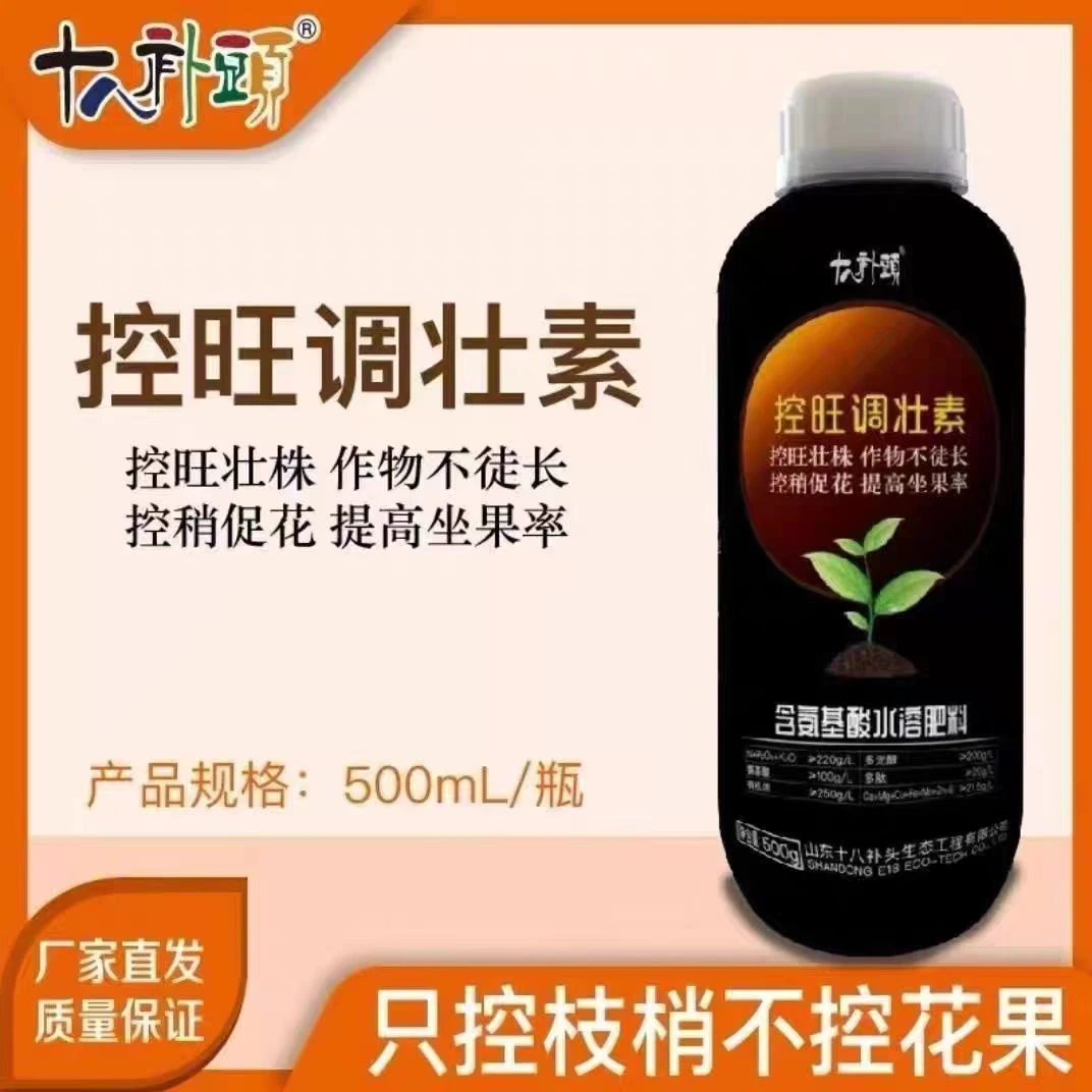 十八补头水溶控旺调壮素