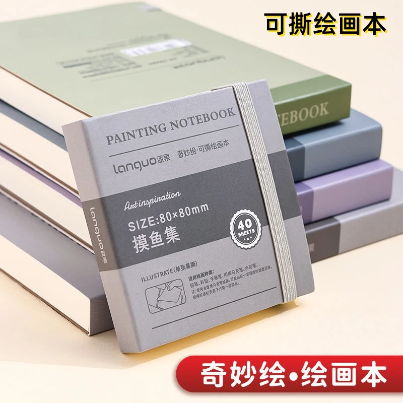 可撕绘画本不透墨适合马克笔水彩笔便携摸鱼本手账本素描本手绘本
