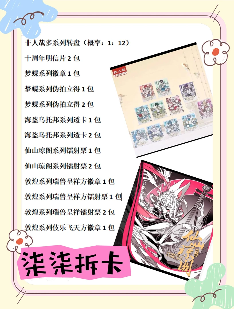 【选择困难症请选】非人哉全系列转盘镭射票徽章透卡盲盒