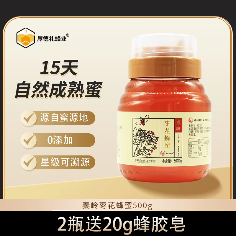 厚德礼蜂业蜂蜜送长辈枣花蜂蜜500g