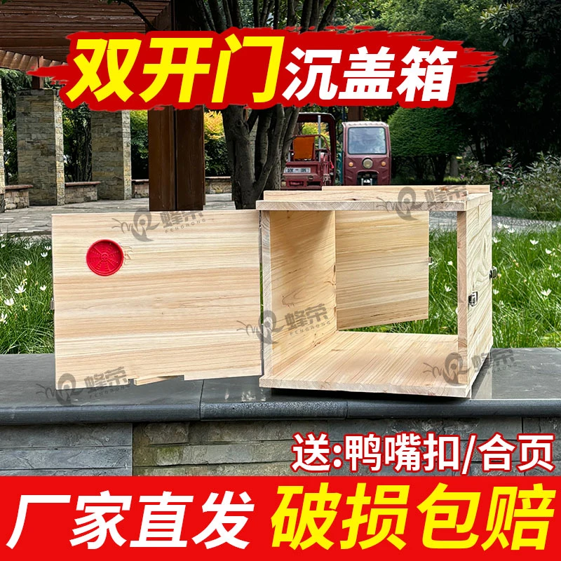 蜂荣沉盖箱老式土养蜂箱养蜂专用新款标准正品中蜂意蜂碳化烘干