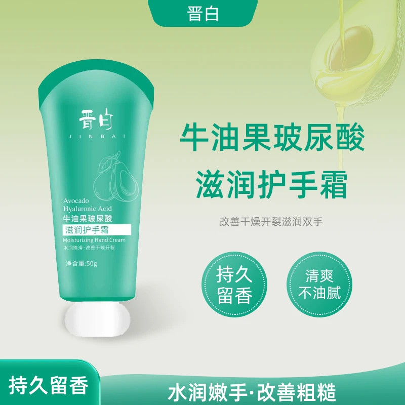 晋白牛油果玻尿苏酸滋润护手霜50g*2瓶水润嫩滑改善干燥