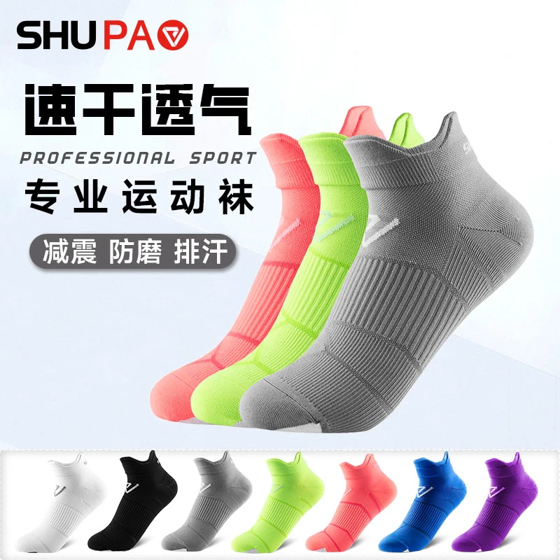 舒跑 运动袜男女同款专业运动健身速干防滑吸汗浅口袜