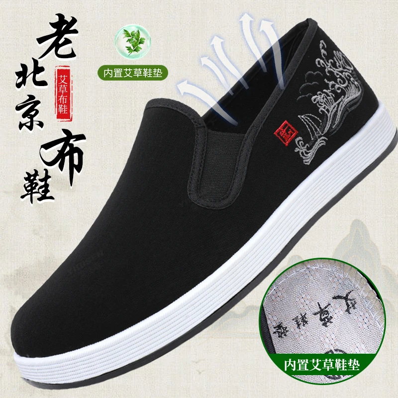 意迪森春季新款艾草养脚老北京布鞋防滑软底舒适透气开车休闲男鞋