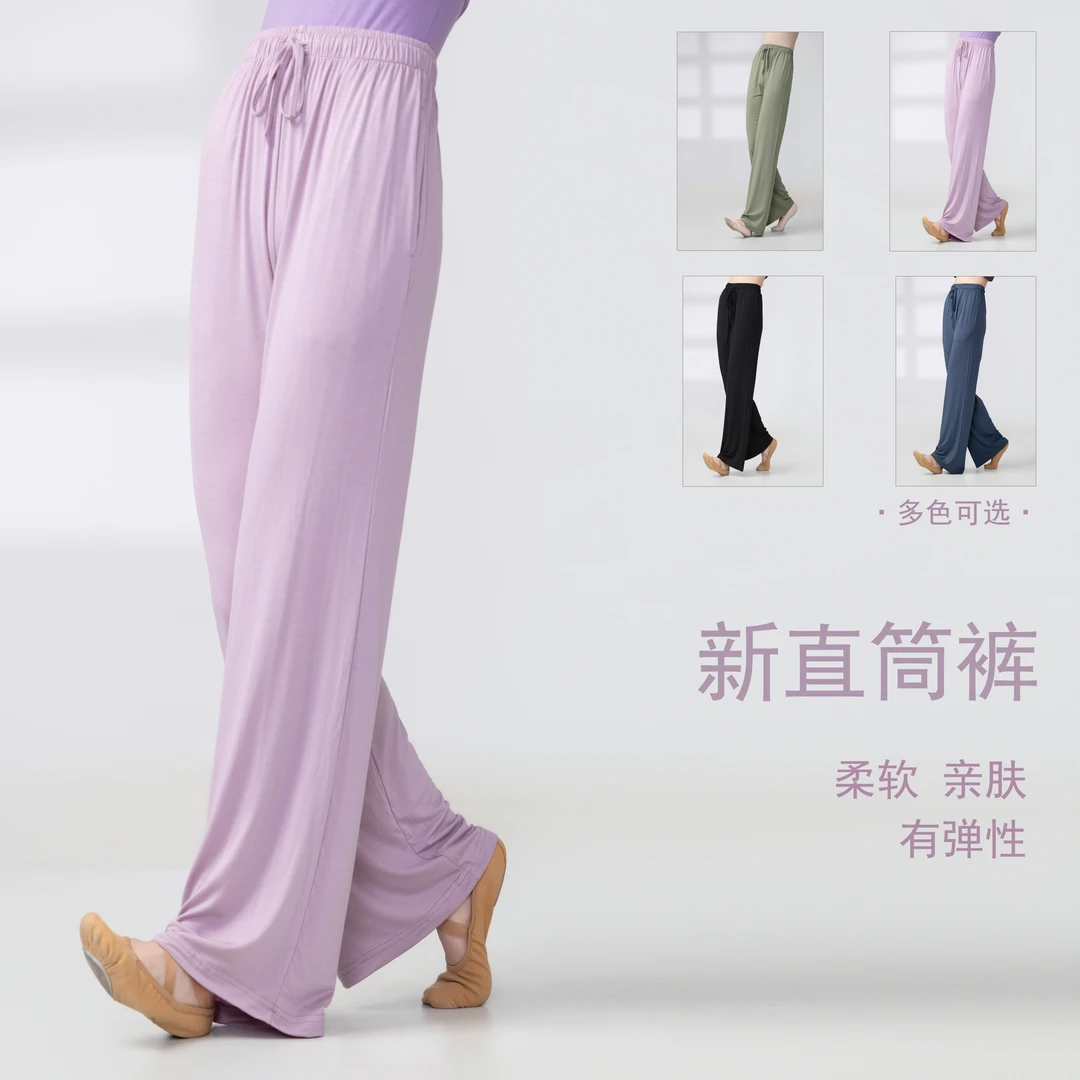 莫代尔舞蹈裤宽松直筒夏季练功服古典舞阔腿裤显瘦现代舞裤子垂感