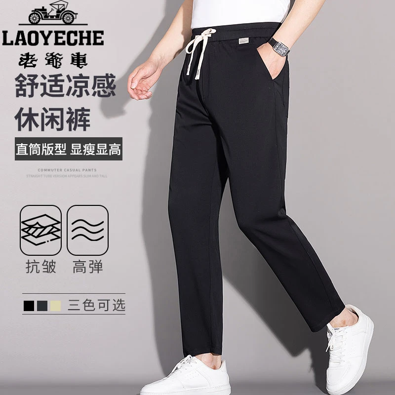 显瘦舒适显高直筒高弹透气薄款宽松百搭潮流男士春夏休闲裤 老爷
