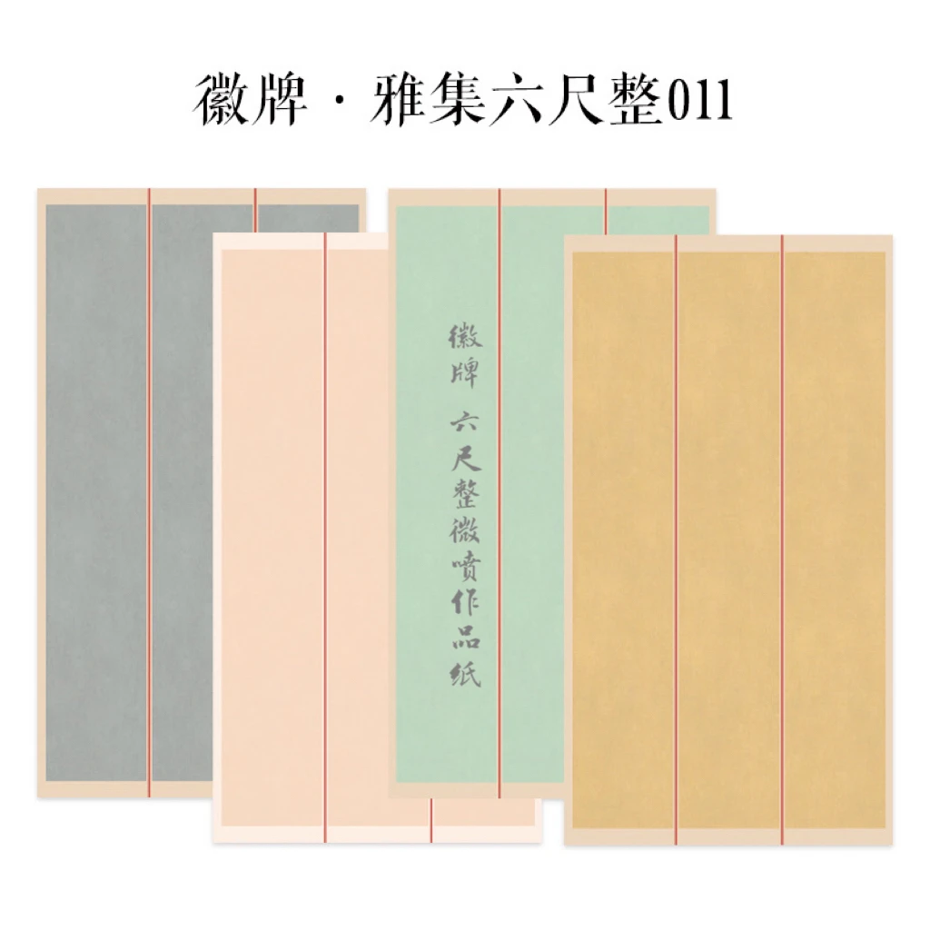 六尺整张微喷作品纸徽牌雅集011投展纸楷书行书隶篆书空白创作纸