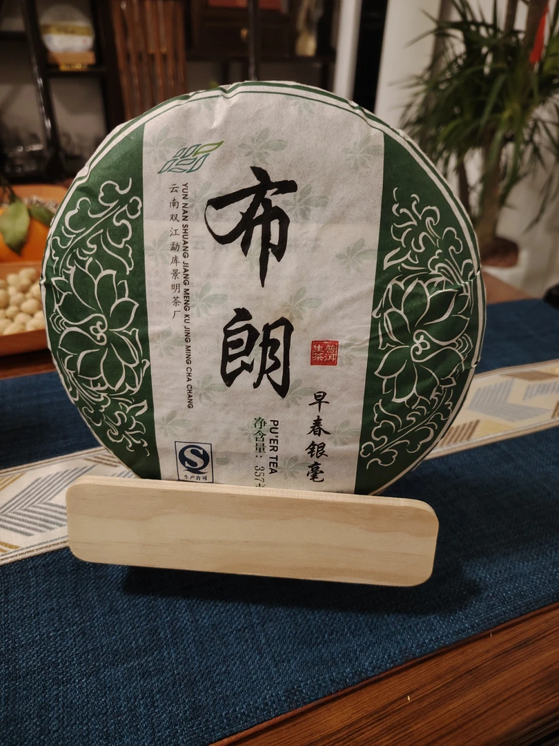 2012年布朗早春银毫普洱生茶花香蜜香口感干甜生津迅速