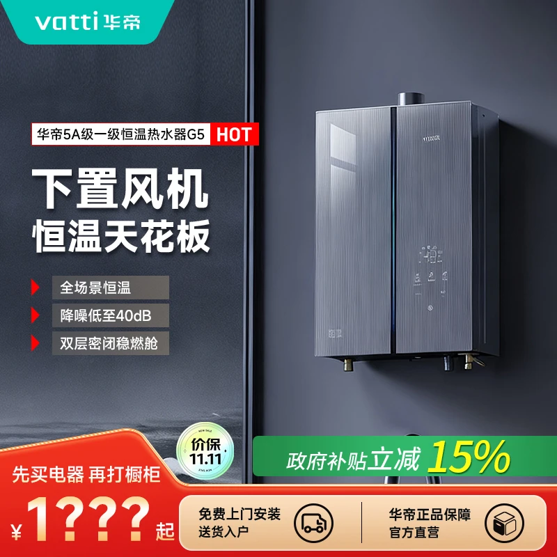 Vatti/华帝【新品】华帝G5天然气下置风机恒温热水器水伺服