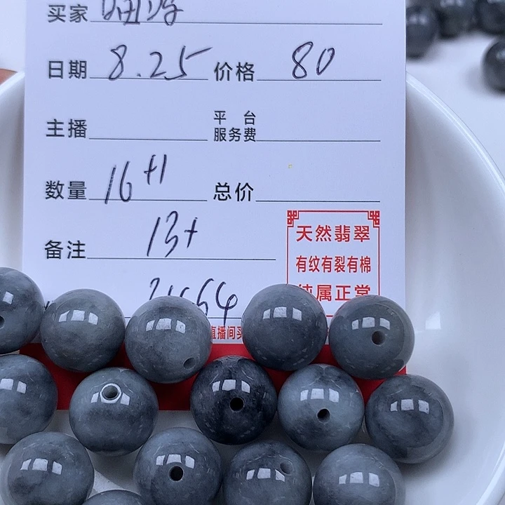 喵***呜散珠翡翠珠子。