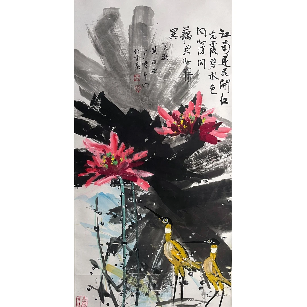 黄永玉  江南莲花开  136X68  纸本镜片