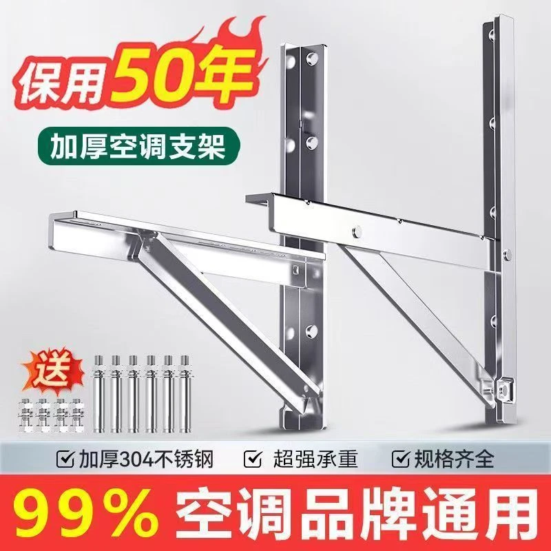 加厚不锈钢空调外机支架大1匹1p大1.5匹2匹3匹通用空调三角架托架