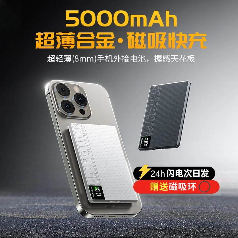 MANKOL超薄磁吸无线充电宝双向快充小巧便携手机通用背夹移动电源
