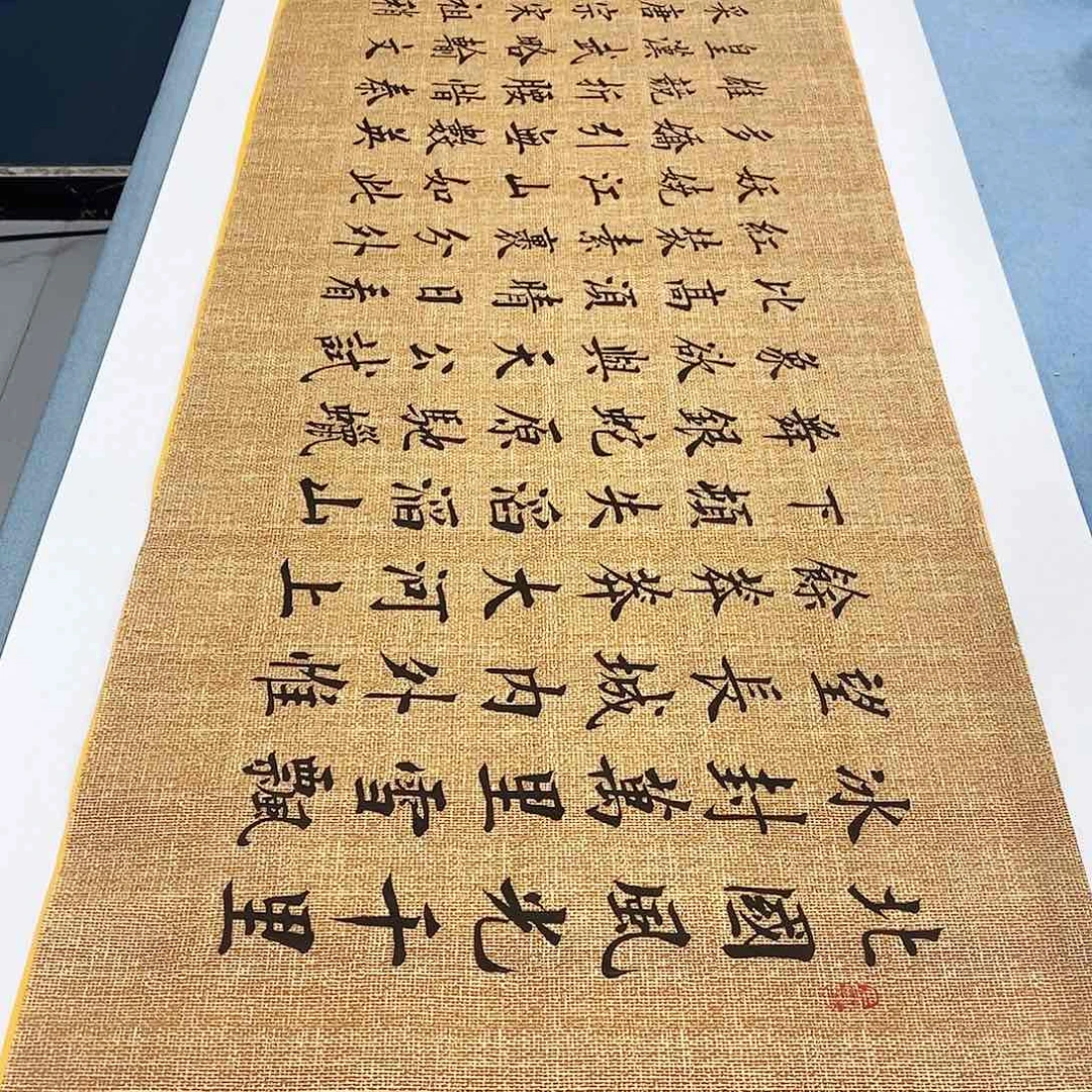 书法沁园春雪180×48………………