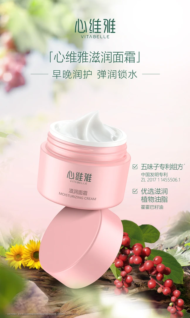 心维雅滋润面霜官方正品