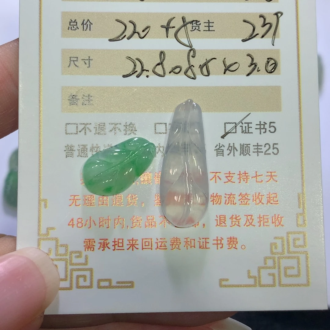不***.翡翠未镶嵌挂件叶子