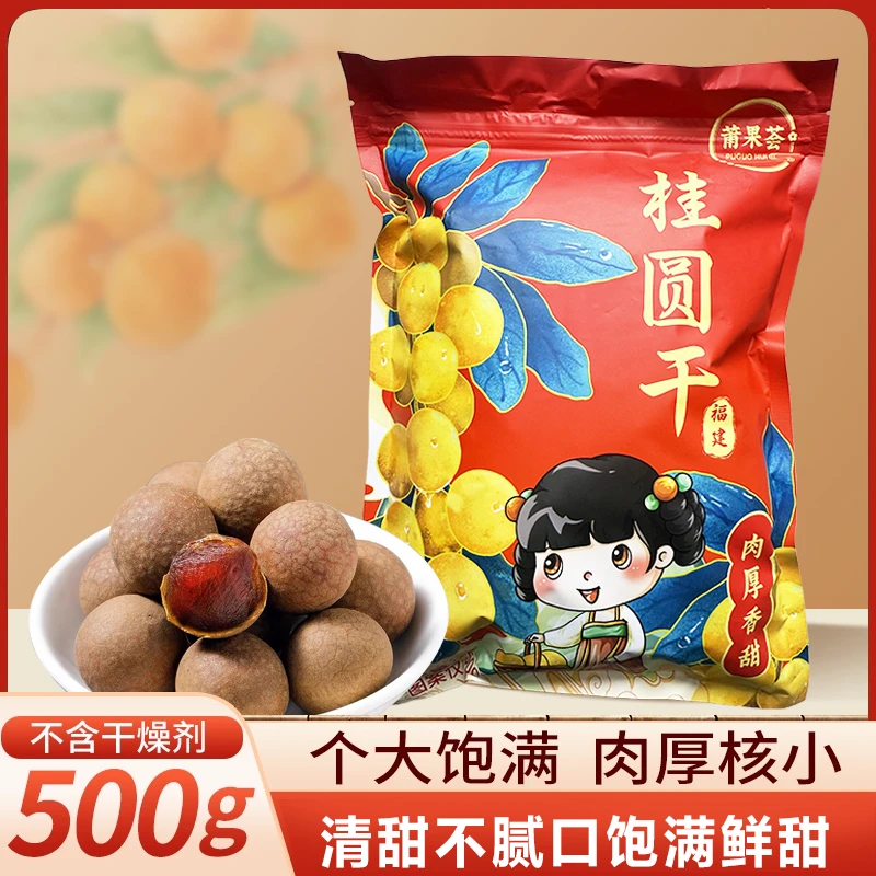 莆果荟2025年福建莆田桂圆干12A大果壳薄肉厚特产龙眼干桂圆肉干