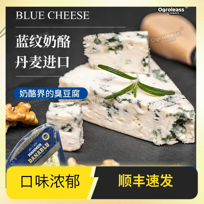 丹麦进口蓝纹奶酪芝士100g臭芝士乳酪干酪blue cheese黑暗料理