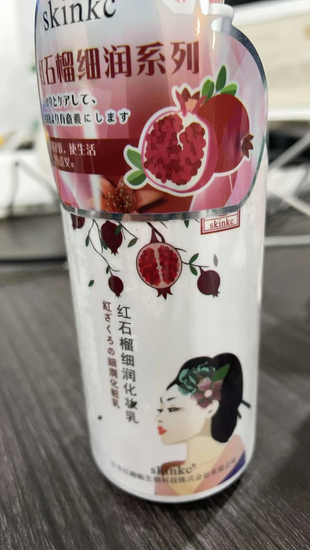 红石榴细润系列化妆乳160ml