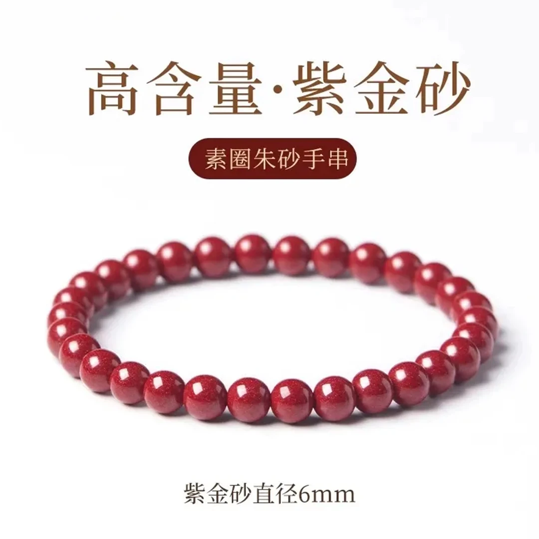 天然辰砂高含量辰砂朱砂6mm男女本命年通用款