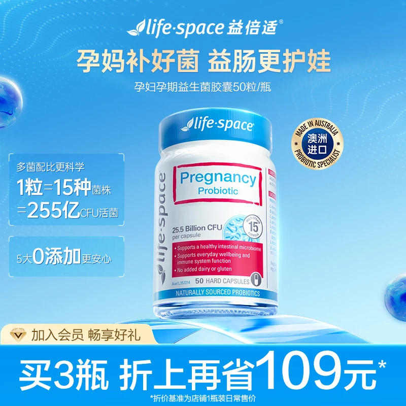 【孕期孕妈】lifespace孕期肠道益生菌胶囊50粒活菌活性营养膳食d
