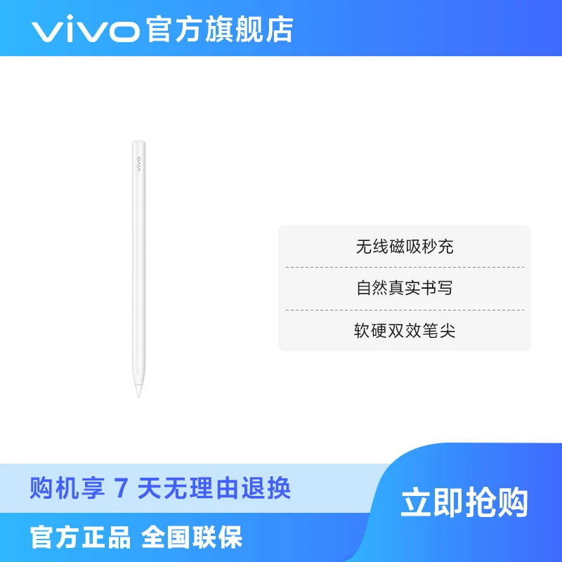 vivo Pencil2s 手写笔电容笔触控笔适配平板电脑