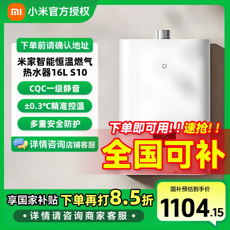 【国家补贴】小米米家恒温燃气热水器16L S10 家用供热水燃气快速