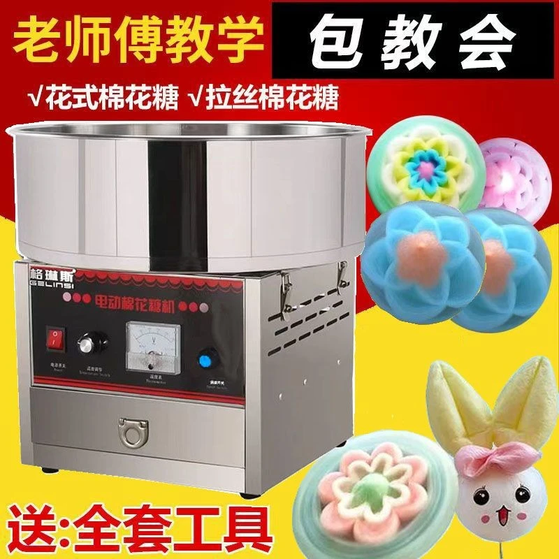 摆摊全自动电热棉花糖机小型摆地摊拉丝棉花糖机商用花式家用花式