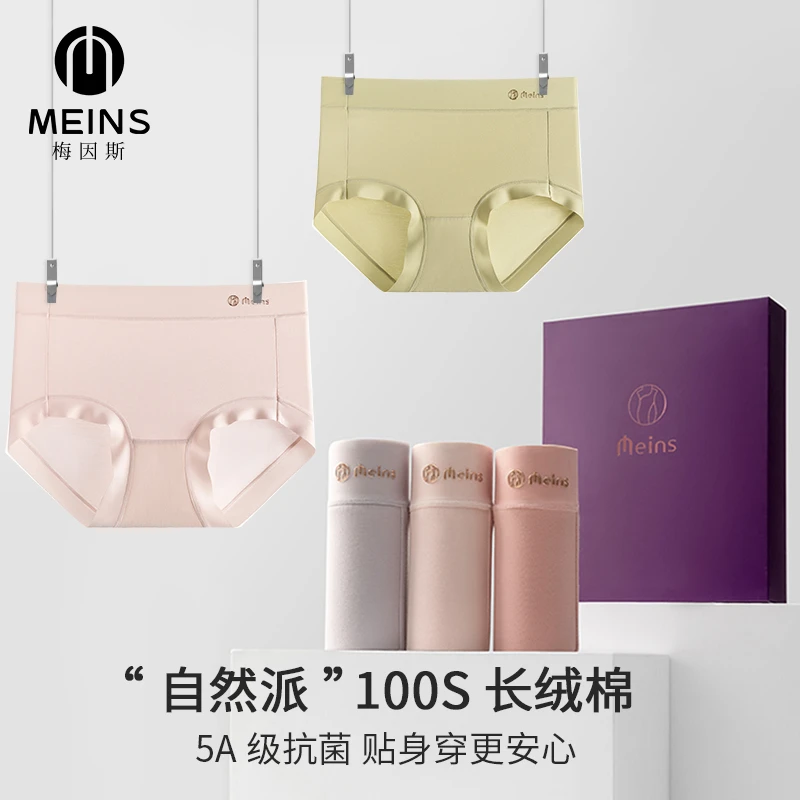 MEINS梅因斯“自然派”100S长绒棉内裤