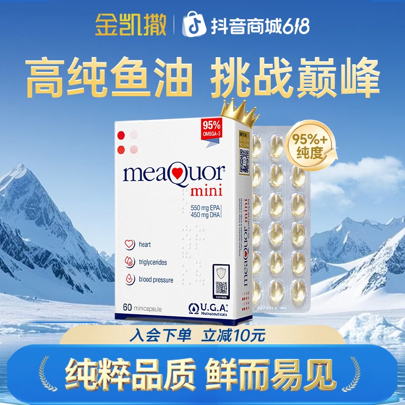 【618好物】【迷你60粒】金凯撒鱼油95%高纯度omega-3深海鱼油胶囊