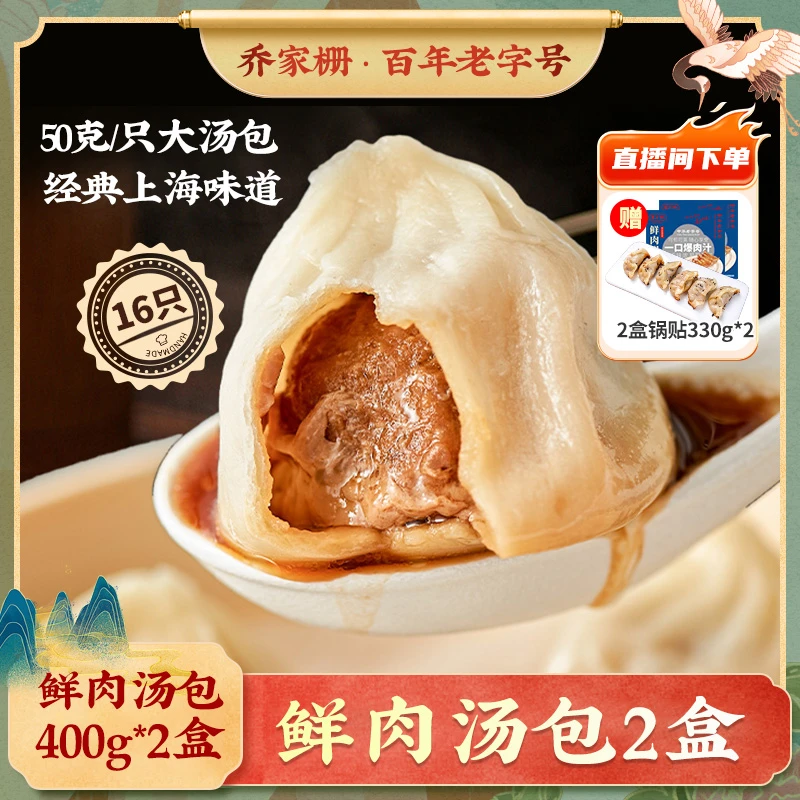 乔家栅鲜肉汤包400g上海传统口味早点汤包皮薄馅多老字号DR