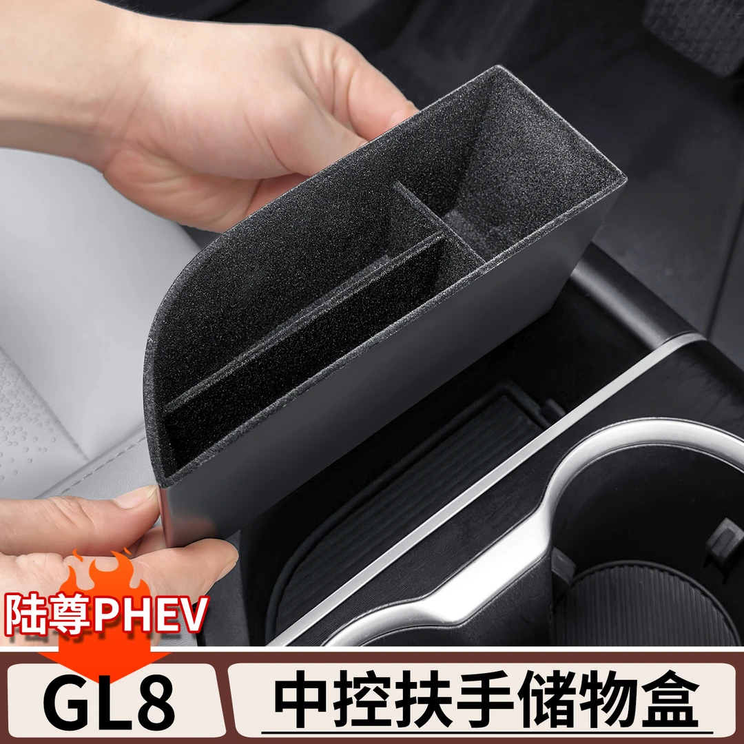 适用于别克GL8陆尊ES中控扶手储物盒收纳置物盒汽车内饰改装用品