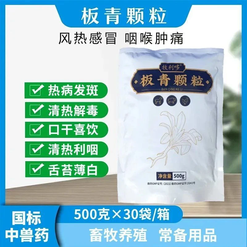 板青颗粒国标兽药可饮水可拌料