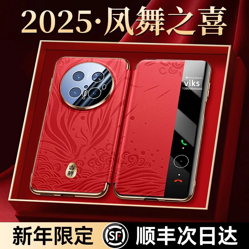 适用华为mate70pro翻盖mate70龙凤新年限定镜头全包新春翻盖皮套