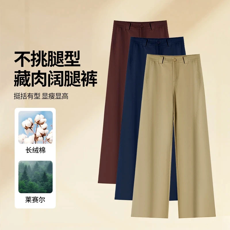 莱赛尔棉卡其色阔腿裤女2025秋季新款高腰显瘦宽松直筒休闲长裤子