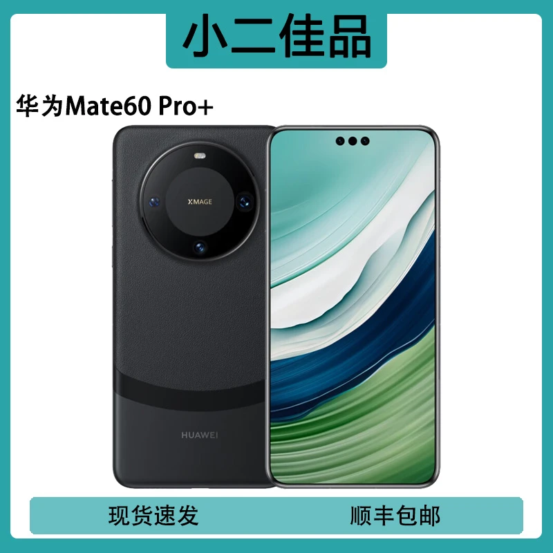 95新 Huawei/华为 华为Mate60Pro+ 双卡双待