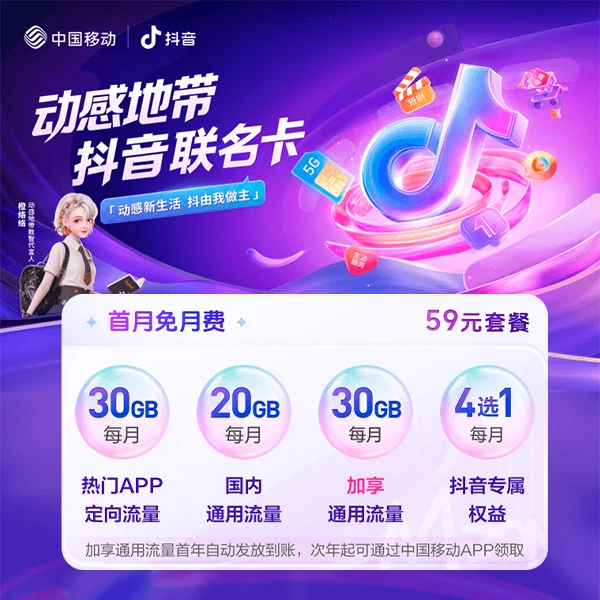 【1分钱预约】抖音联名卡预约 抖音流量卡