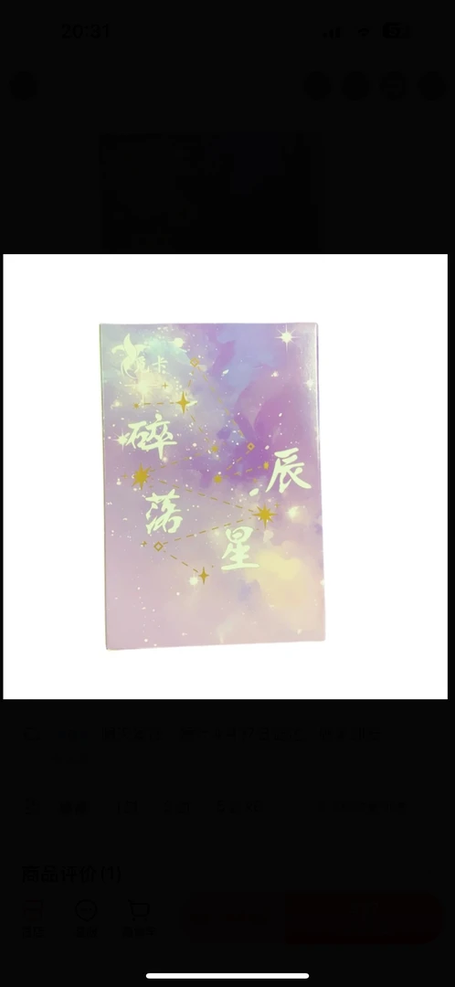 碎落星辰二次元卡牌收藏动漫潮玩代拆