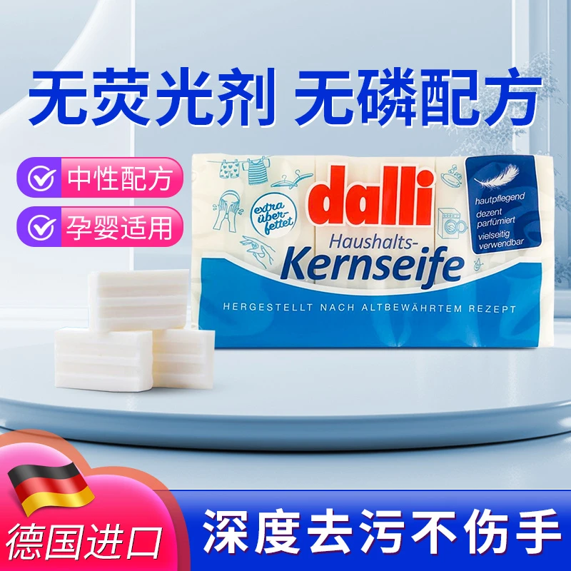 德国Dalli大力皂内衣裤专用婴儿衣物皂 防菌去污无荧光剂 3*100克